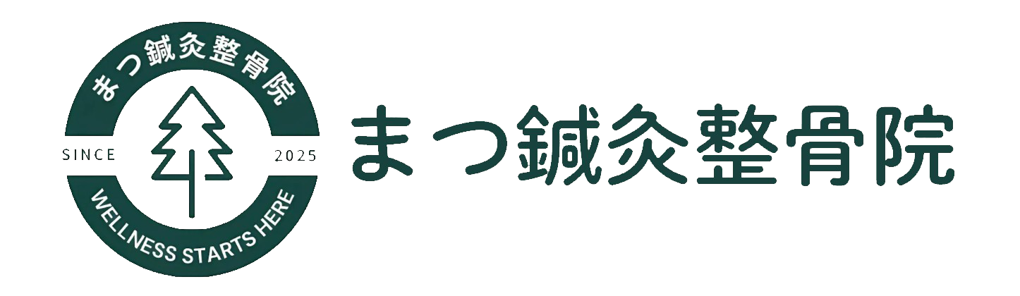 まつ鍼灸整骨院